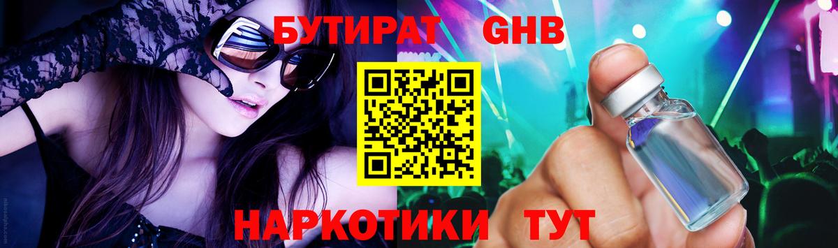 Нурлат  БУТИРАТ Butirat  Вход с VPN 