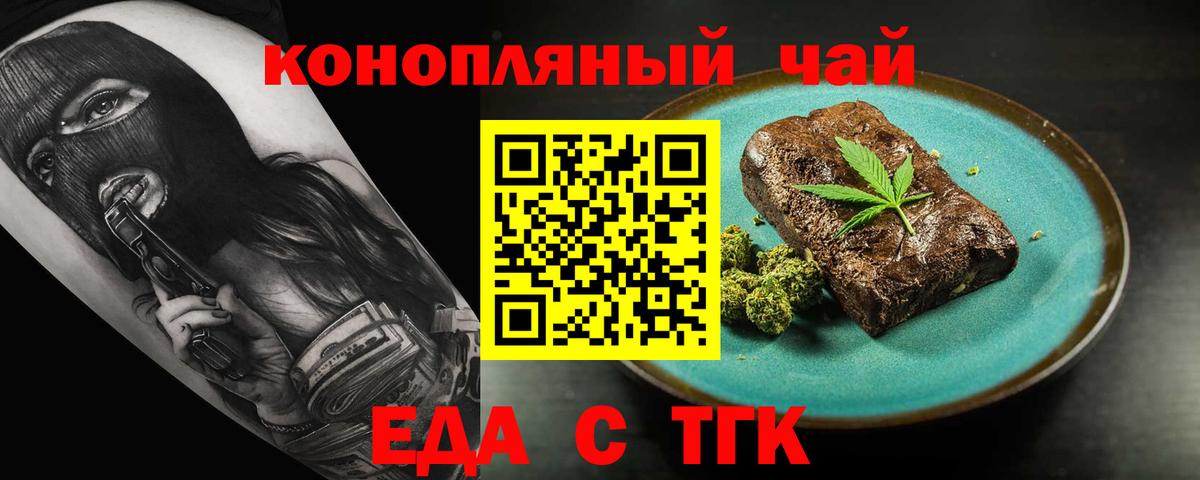 Еда ТГК марихуана Нурлат