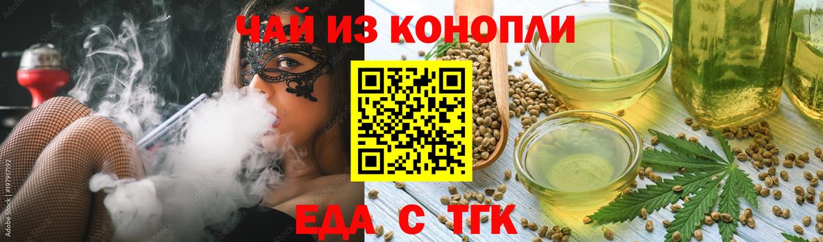 Еда ТГК марихуана  Вход с VPN  Нурлат 