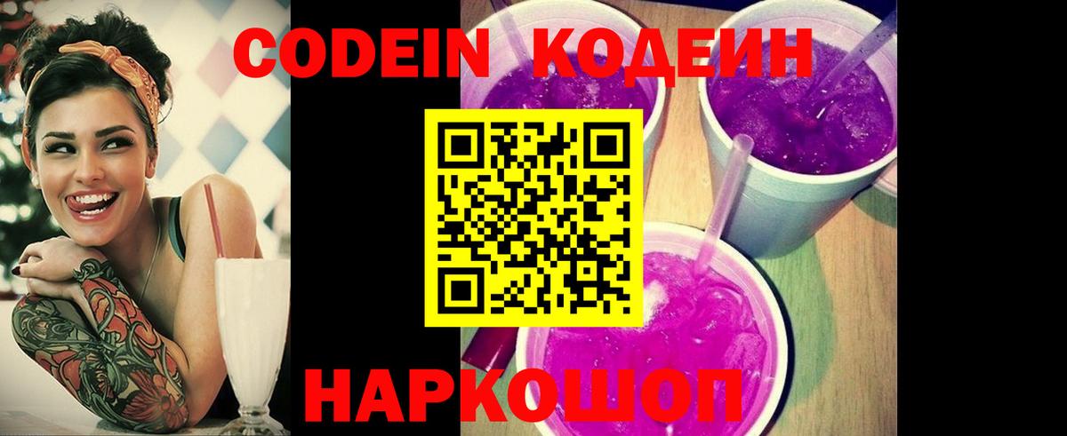 Нурлат  Codein Purple Drank  Вход с VPN 