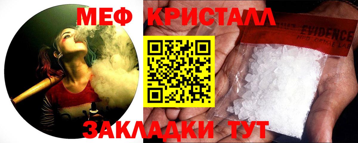 МЕФ  Вход с VPN  Меф кристаллы  купить наркотики цена  Мефедрон VHQ  Нурлат 
