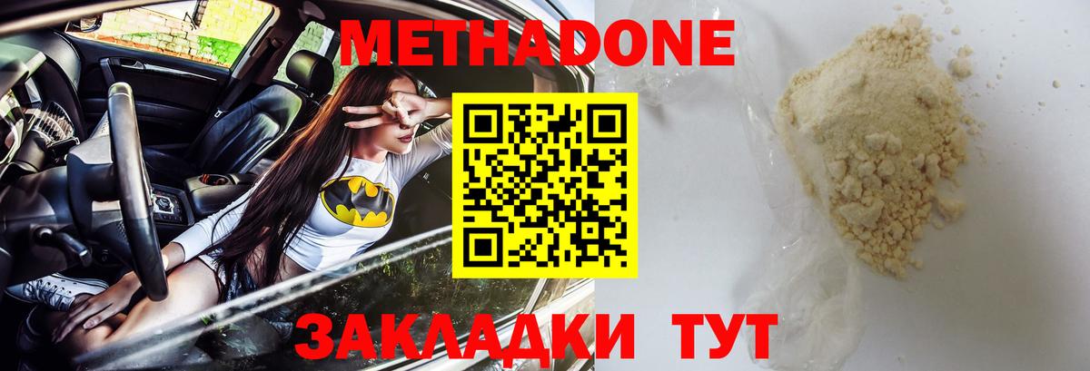 Нурлат  МЕТАДОН кристалл  МЕТАДОН methadone  Вход с VPN 