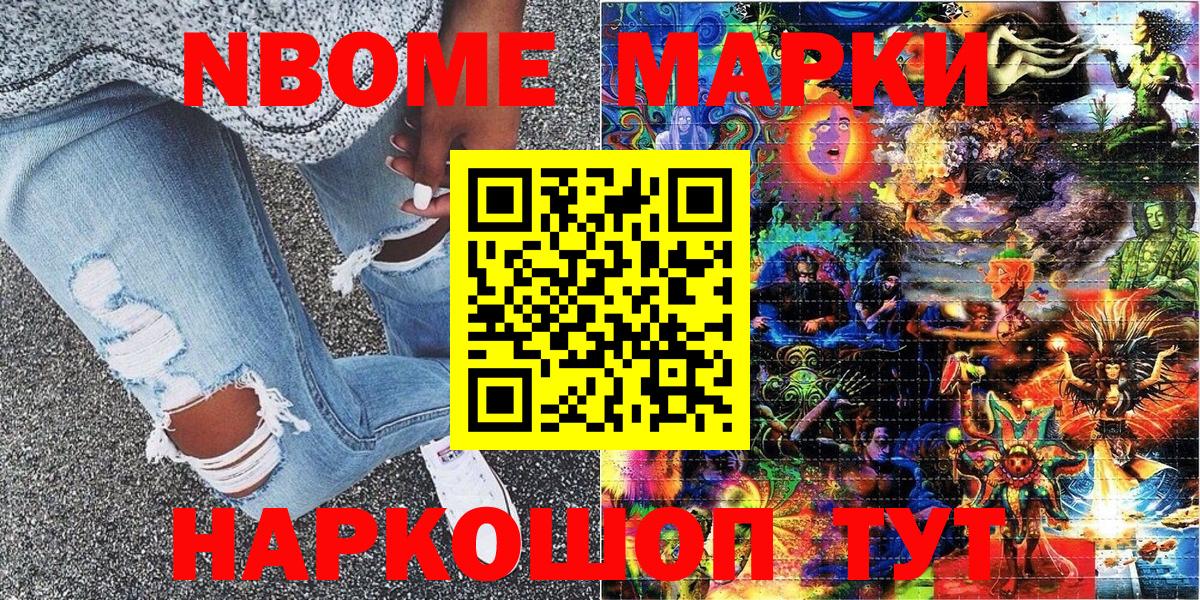 Марки NBOMe 1,8мг Нурлат