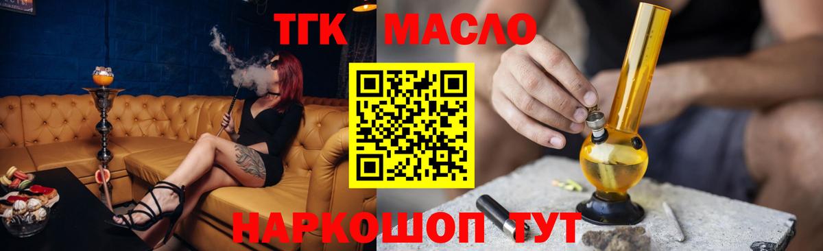 ТГК вейп с тгк  Дистиллят ТГК гашишное масло  Нурлат  цена наркотик  Вход с VPN 